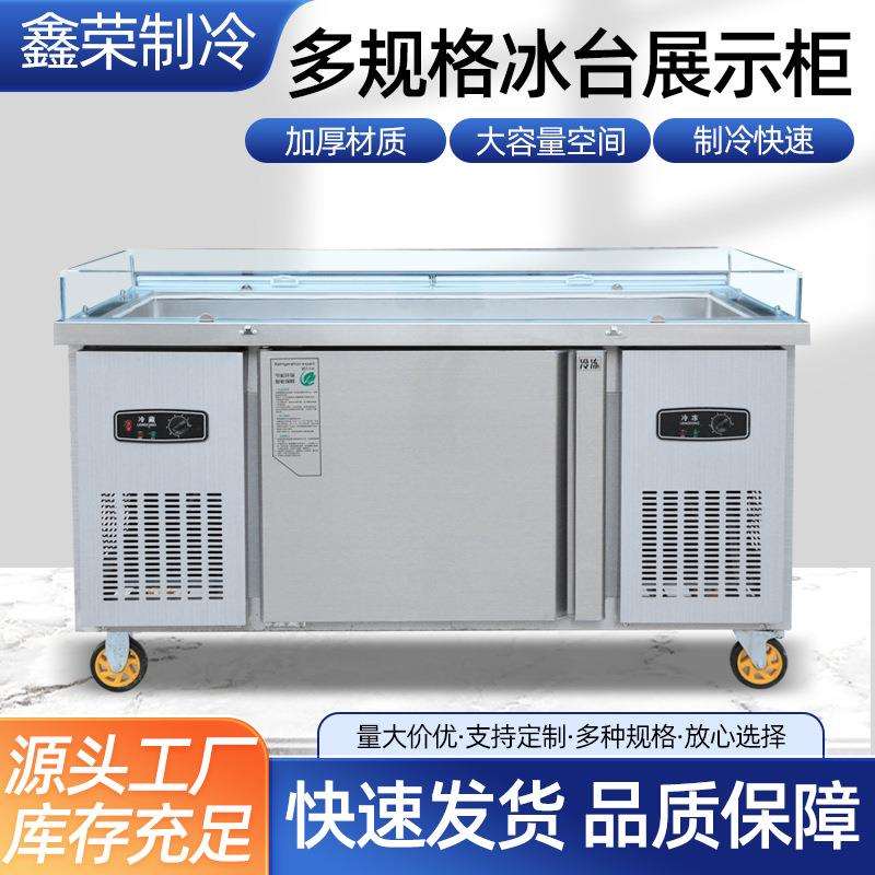 海鲜冰台展示柜 水果熟食凉菜冷藏保鲜柜 卤菜凉菜冰台保鲜点菜柜