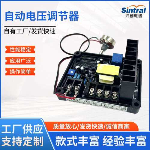 发电机零部件GB170自动电压调节器AVR调压板稳压器GB160带调压线