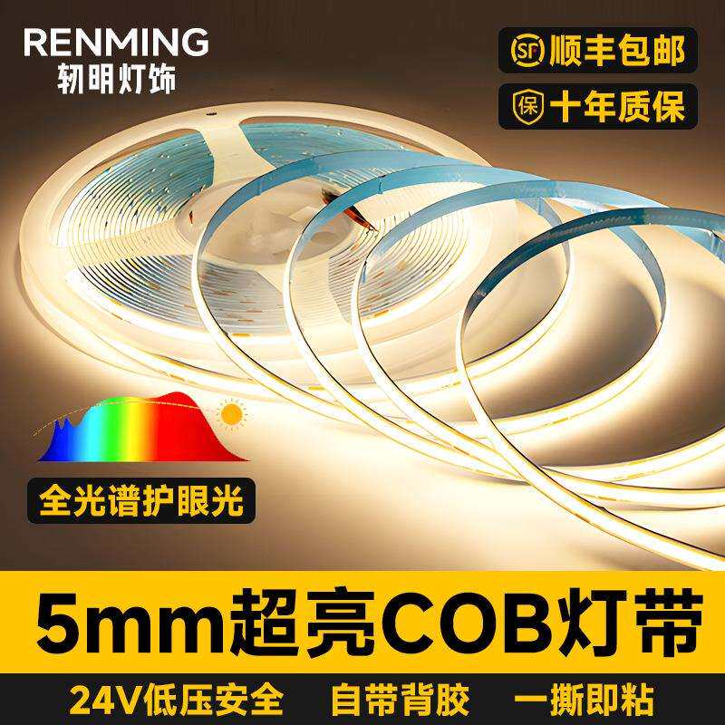 单色cob超窄5mm灯带24v低压氛围灯自粘背胶柔性线形灯条吊顶