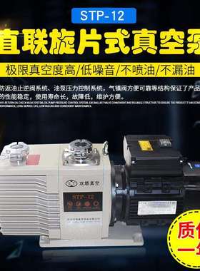 西安双塔STP-12抽速4L管式炉抽气检漏真空泵替换飞越VRD-8机械泵