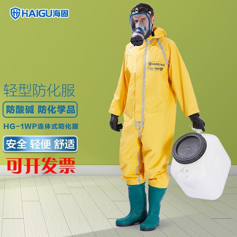 海固HG-1WP轻型连体防化服酸碱化学防护服 轻型防化服