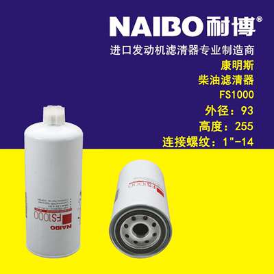 FS1000柴滤 P551000 FS19591 3329289 15271319