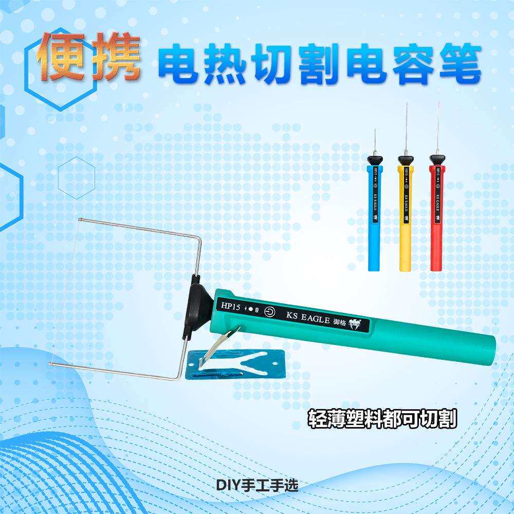 工厂直销热笔针式电热工具电热笔泡沫切割笔珍珠棉KT苯板热雕刻笔