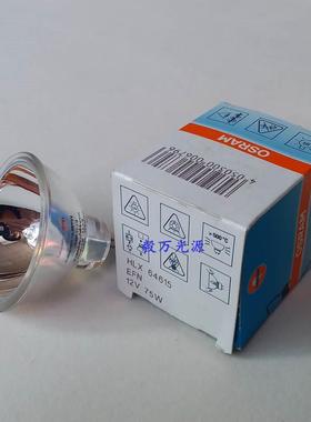 欧司朗OSRAM XENOPHOT 64615 HLX EFN 12V75W胃镜灯杯