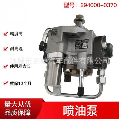 喷油泵 294000-0370 294000-0376 16700-EB30B高品质再制造油泵