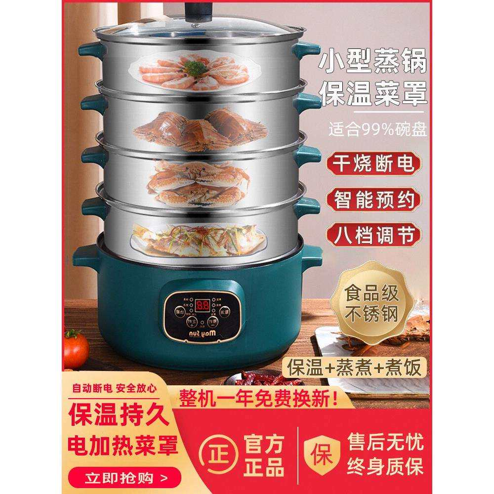 【自动断电】多功能保温菜罩多层家用电蒸锅冬季冷菜盒电加热神器