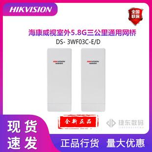 海康DS- 3WF03C-E-D无线网桥室外监控专用 3公里5.8G一对