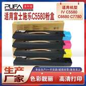 C5580 C6680 C7780粉盒IV 适用施乐V C5585 C6685复印机墨盒C7785