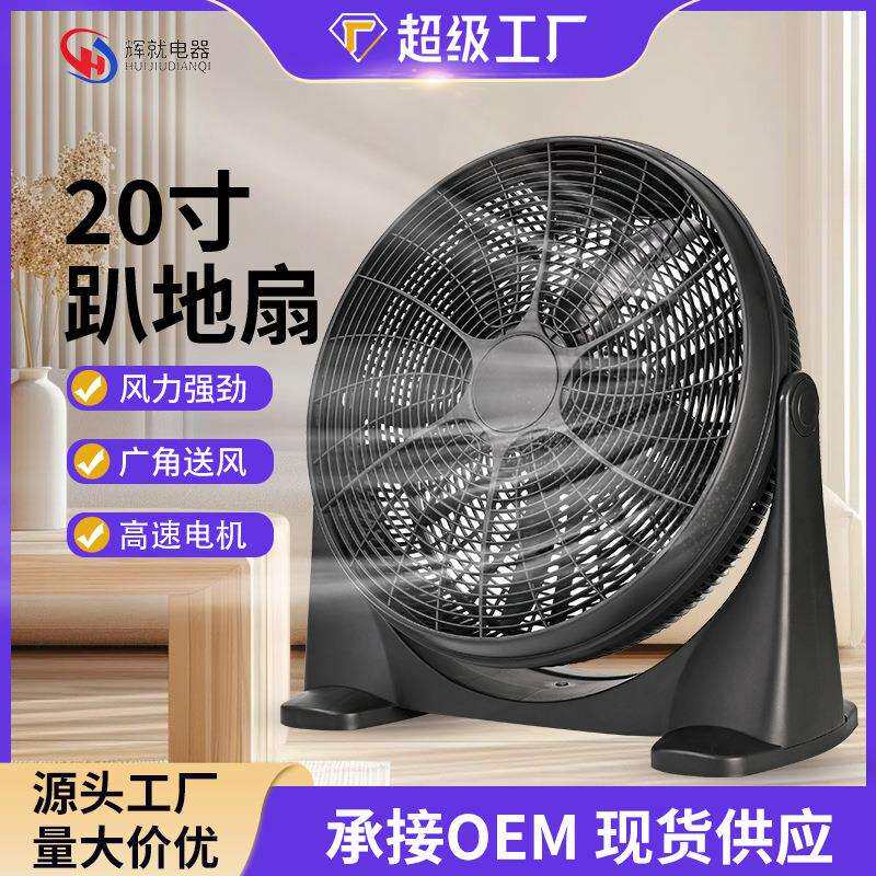 工厂跨境20寸趴地扇家用台式全塑料低噪声三档强风力110v电风扇