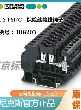 Phoenix/菲尼克斯保险丝接线端子 3118203 UK 6-FSI/C - 螺钉连接