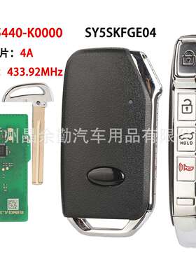95440-K0000适用起亚Sou智能卡钥匙遥控433.92MHz 4A立铣无槽胚