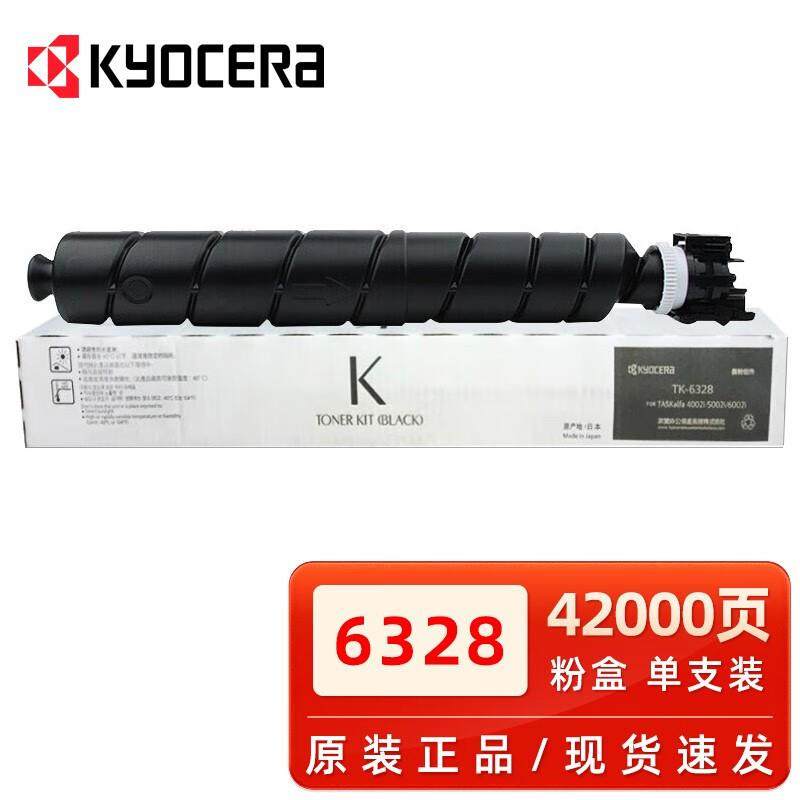 京瓷TK-6328粉盒京瓷TASKalfa 4002i 5002i 6002i碳粉墨粉仓,鲜花速递/花卉仿真/绿植园艺,割草机/草坪机,淘宝优惠券,粉丝福利购,淘宝优惠卷