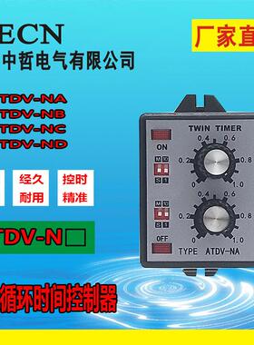 厂家直销时间继电器ATDV-NA /B/C/D 往复循环时间继电器110/ 220V