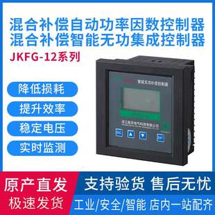 JKFG-12 混合补偿自动功率因数控制器智能无功功率控制器12回路