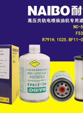 NC-5194X柴滤 FS36204tR791H.1025.BF11-02000