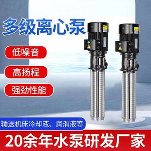 机床冷却液输送浸入式多级离心泵QDLY8液下泵不锈钢多级泵厂家