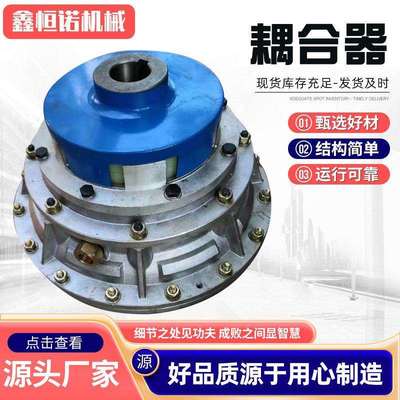 液力耦合器多种型号煤矿水泥厂设备联轴器TOX400 450 矿用耦合器