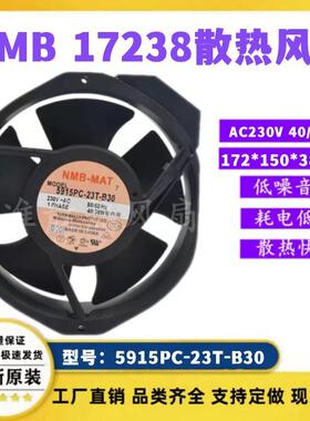 原装NMB 5915PC-20T/22T/23T-B30 17238铝框 机柜散热风扇230V