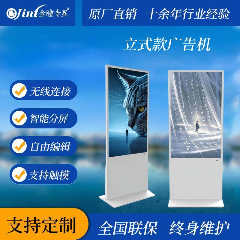 智能立式款安卓广告机企业大厅奶茶宣传显示屏大屏幕触控一体机,鲜花速递/花卉仿真/绿植园艺,割草机/草坪机,淘宝优惠券,粉丝福利购,淘宝优惠卷