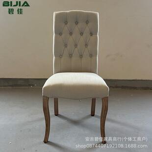 美式拉扣高背椅实木布艺餐椅高档轻奢休闲会议椅法式客厅做旧餐椅