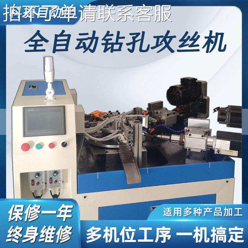 全自动攻丝机钻孔机检测铆合焊接机非标设备定制