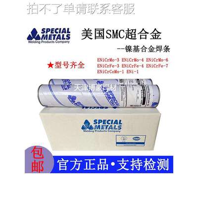 美国SMC超合金ENiCrMo-3-4焊条112镍基合金276/ENiCrFe-3/182焊条