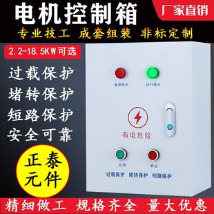 15kw电机控制箱380V啓动停止带过载配电箱220V单相电机箱定制