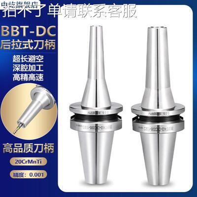 BBT30 BBT40后拉式刀柄DC6 DC8 DC12 DC双面贴合后拉筒夹刀柄夹头