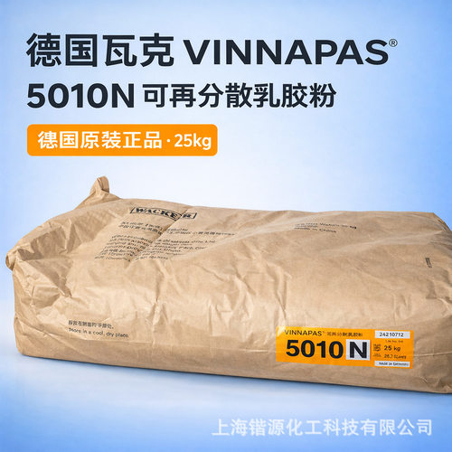 瓦克可再分散乳胶粉5010N