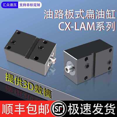 扁形卧式板式油路薄型油