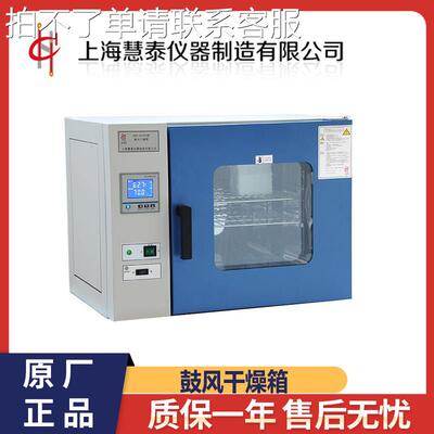 上海慧泰DHG-9030A/9050A/9075A/9145A电热恒温鼓风干燥箱高温箱