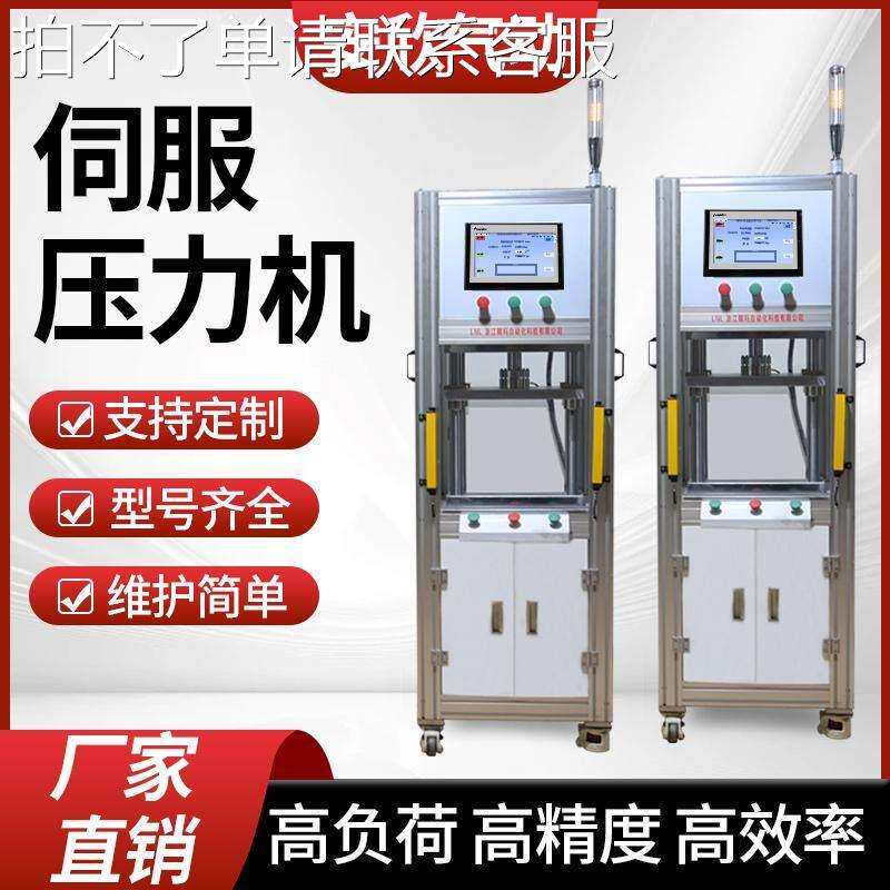 全自动伺服压力机电缸压力机冲压机四柱1T3T5T10T20T非标定制电缸