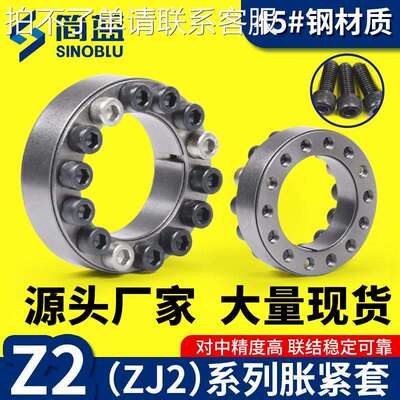 Z2胀紧套ZJ2涨紧套免键轴套胀套KTR100涨套TLK200胀紧联接套联结