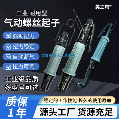 美之岚风批 T50PB T55PB T60PB T65PB风批 新型美之岚气动螺丝刀