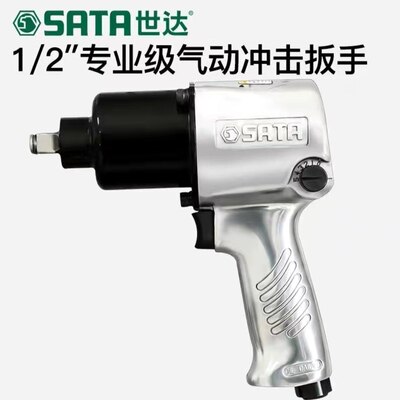 世达气动扳手风炮机1/2大