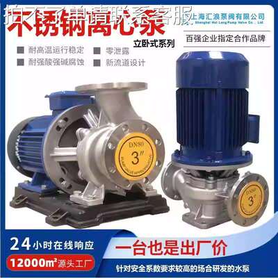 FHL/W卧式不锈钢管道泵二代新型离心泵热水循环管道加压380V水泵