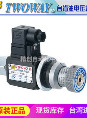 台肯TWOWAY压力继电器DNF-250K-06I 360K-22B 150 100 70压力开