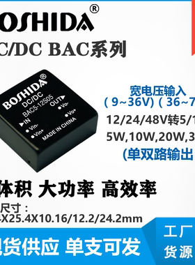 DCDC BAC系列 1寸12 24 48V转512V输出降压隔离电源模块BOSHIDA