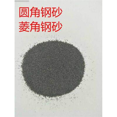 喷砂机磨料钢丸圆角菱