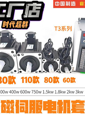 伺服电机套装400W60050W1.5KW2KW2.3KW电机可加刹车/增量式220V