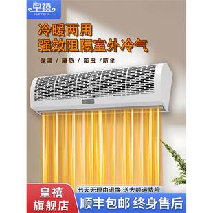 皇禧电加热风幕机冷暖两用家用工业商用店铺门口风帘机1.5米1.8米