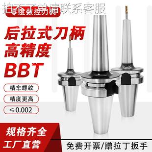 后拉式刀柄BBT30/40/50-DC04/6/8/12深腔高精度动平衡CNC数控刀柄