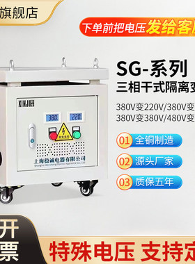 三相干式隔离伺服变压器415V380V变220V200V5/10KW20/30/40KVA60K