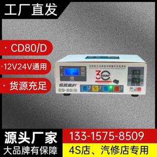 依晨高科CD-80电瓶充电器12V24V伏大功率修复充电机汽车摩托通用