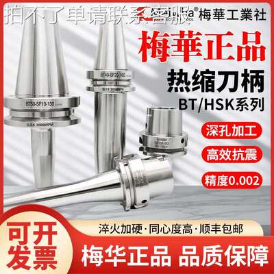 梅华正品BBT40BT30BT50深腔热缩刀柄不锈钢HSK63A胀烧结刀柄刀杆