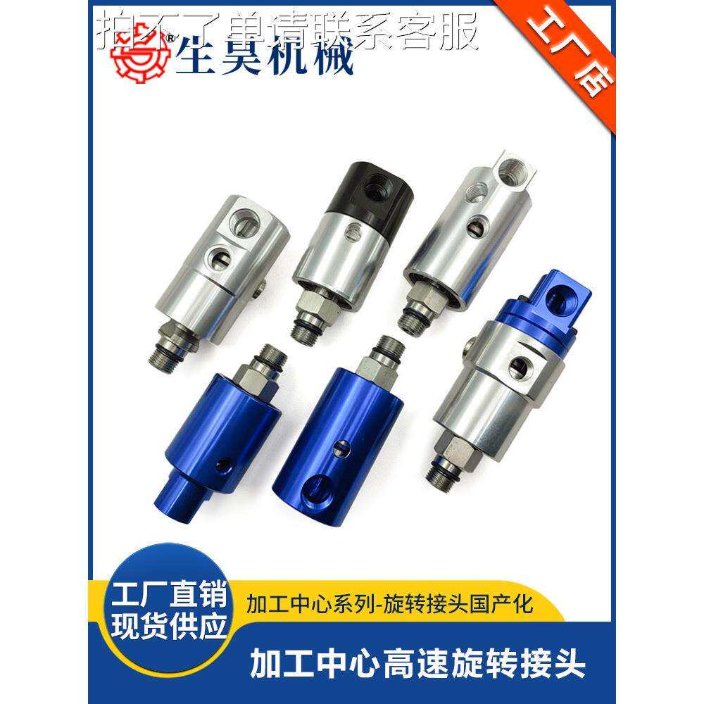 SHLX86V-244/8000转/M16X1.5L 加工中心主轴中心出水高速旋转接头