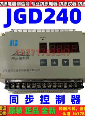 JG建高JGD240同步控制器JGD-240 JGD240A JGD-280同步控制器JGD