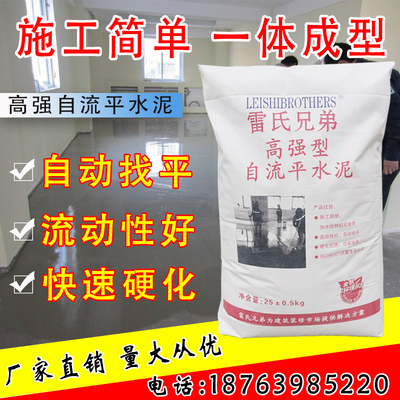 高强自流平水泥家用地面快速修补砂浆室内室外自动找平地坪漆耐磨