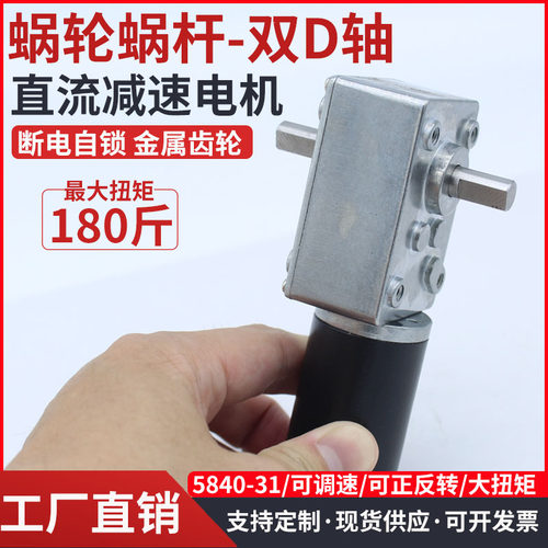 5840-31ZY微型直流减速电机12V24V蜗轮蜗杆自锁调速小型低速马达
