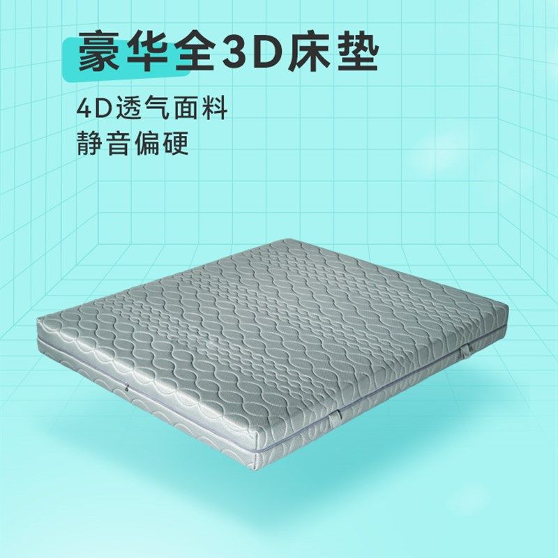 开心特麦 豪华全3D床垫1.8米水洗透气静音偏硬环保床垫灰色1.5米
